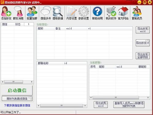 警惕！關(guān)于“精站微信全功能營銷軟件破解版”的風(fēng)險(xiǎn)提示